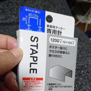 家庭用タッカー 専用針