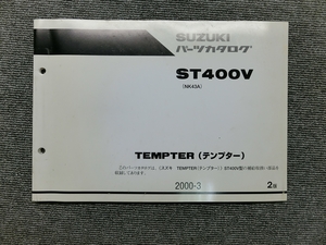 スズキ テンプター ST400V NK43A 純正 パーツリスト パーツカタログ 説明書 マニュアル 2000-3