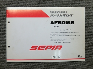 スズキ セピア AF50MS CA1EA 純正 パーツリスト パーツカタログ 説明書 マニュアル 1995-12