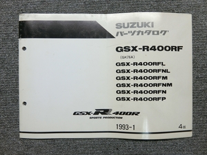 スズキ GSX-R400R GSX-R400RF GK76A 純正 パーツリスト パーツカタログ 説明書 マニュアル 1993-1