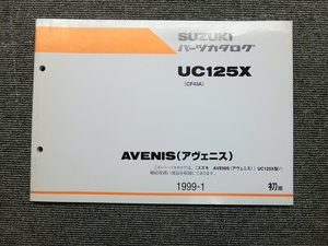 スズキ アヴェニス UC125X CF43A 純正 パーツリスト パーツカタログ 説明書 マニュアル 1999-1