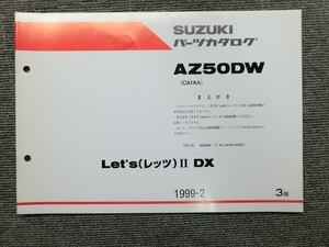 スズキ レッツ 2 Ⅱ DX AZ50DW CA1KA 純正 パーツリスト パーツカタログ 説明書 マニュアル 1999-2