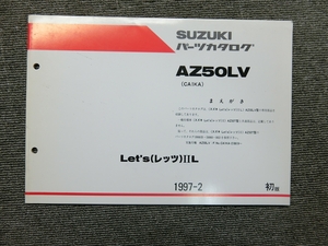 スズキ レッツ 2 Ⅱ L AZ50LV CA1KA 純正 パーツリスト パーツカタログ 説明書 マニュアル 1997-2