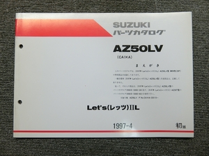 スズキ レッツ 2 Ⅱ L AZ50LV CA1KA 純正 パーツリスト パーツカタログ 説明書 マニュアル 1997-4