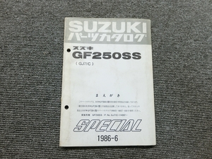 スズキ GF250SS SPECIAL GJ71C 純正 パーツリスト パーツカタログ 説明書 マニュアル 1986-6