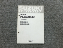 スズキ NZ250 NJ44A 純正 パーツリスト パーツカタログ 説明書 マニュアル 1986-2_画像1