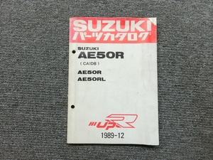 スズキ ハイアップ HIUP R AE50R CA1DB 純正 パーツリスト パーツカタログ 説明書 マニュアル 1989-12