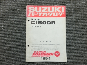 スズキ カーナ ロシニョール R CI50DR CA18A 純正 パーツリスト パーツカタログ 説明書 マニュアル 1986-4