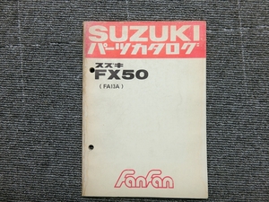 スズキ ファンファン FX50 FA13A 純正 パーツリスト パーツカタログ 説明書 マニュアル