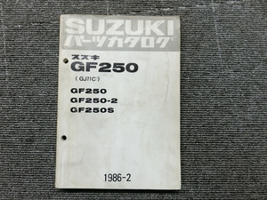 スズキ GF250 GJ71C 純正 パーツリスト パーツカタログ 説明書 マニュアル 1986-2