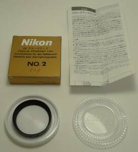【希少】【新品並美品、取扱説明書、元箱付き】中古　ニコン　Nikon　クローズアップレンズ　No.2 52mm