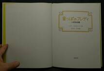 【超希少】【美品】古本　葉っぱのフレディ　いのちの旅　著者：レオ・バスカーリア　訳：みらい　なな　童話屋_画像4