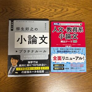 大学入試 小論文 参考書 2冊セット KADOKAWA