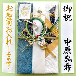 *新品・代筆付* 伊予和紙檀紙《日の出ツル 青》祝儀袋 お祝い袋 結婚祝 婚礼 のし袋 金封 御祝い 筆耕