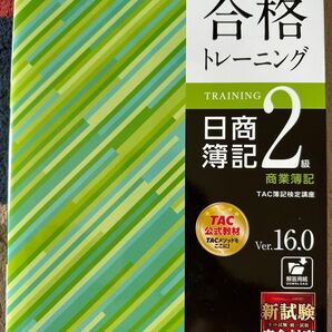 日商簿記2級 よくわかる簿記シリーズ TAC簿記検定講座