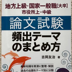 論文試験頻出テーマのまとめ方