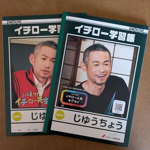★イチロー学習帳 2冊 白無地 じゆうちょう おしえて!イチロー先生! SMBC日興証券 ジャポニカ学習帳 自由帳 非売品