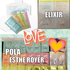 スキンケアバラエティセット【POLA】ESTTHE ROYYE 20袋【資生堂】ELIXIR 2袋【肌美精】5日分20袋合計42袋