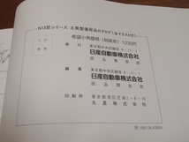 日産　パルサー　N13型　主要整備部品カタログ　パーツリスト　使用品 　_画像5