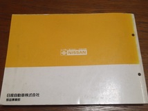 日産　パルサー　N13型　主要整備部品カタログ　パーツリスト　使用品 　_画像6