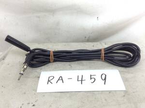 RA-459 ラジオアンテナ（JASO規格）延長コード　中古　即決品 