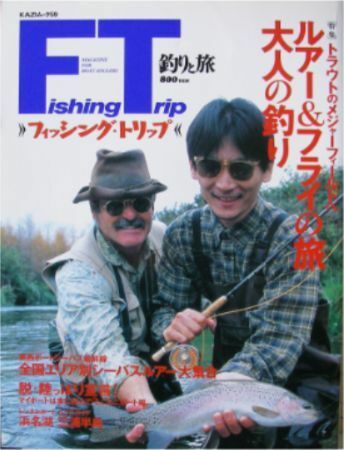 FishingTrip★「フィッシング・トリップVol.３」舵社