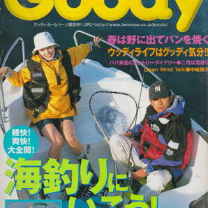 Goody 1997年3月号★「海釣りに行こう」の画像1