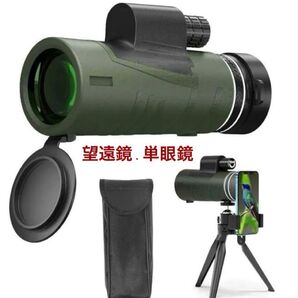 望遠鏡 単眼鏡 12*50高倍率レンズ 高級プリズム BAK4搭載 三脚付き