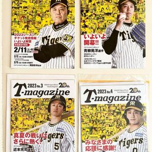 2023年阪神タイガース公式ファンクラブ会報誌 4冊セット