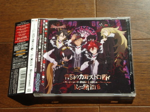 即決★送料無料 シンガンクリムゾンズ / 背徳のカタストロフィ/Re:Climb 帯付き CD 美品！ SHOW BY ROCK!!# Shingancrimsonz