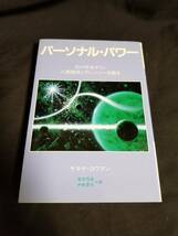 マホロバ・アート　パーソナル・パワー　光の存在オリン 人間関係とテレパシーを語る_画像1