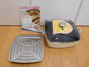 アサヒ軽金属◆ローストパン(Lサイズ) 側面カラー:クリーム 強化ガラス蓋・ハンドル固定のタイプ ステンレススチーマーおまけ
