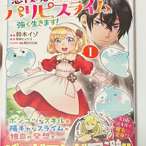 ポンコツスキルしか使えない悪役魔女だ 1 (HJコミックス) 鈴木イゾ