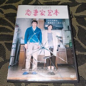恋妻家宮本 こいさいかみやもと DVD 阿部寛 天海祐希