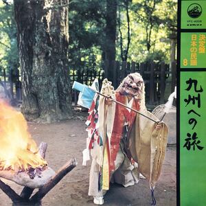 決定盤 日本の民謡8 九州への旅 LP レコード 5点以上落札で送料無料S