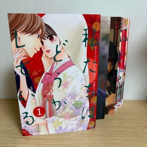 私たちはどうかしている 1~6巻