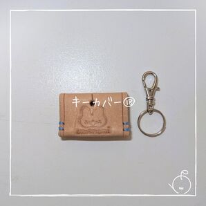 【栃木レザー】ハムスター キーカバー⑱