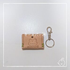 【栃木レザー】ハムスター キーカバー24