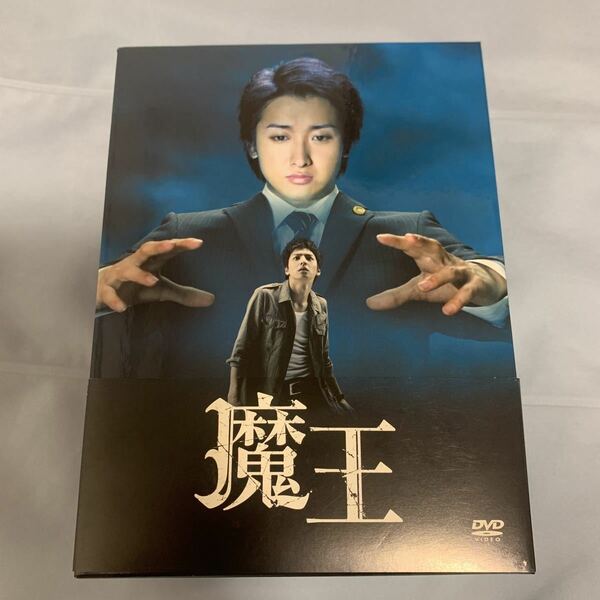 魔王 DVD-BOX 初回生産限定 プレミアム・ブックレット50P封入 2回再生