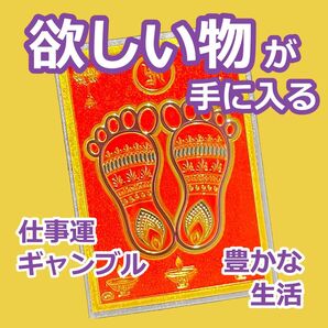 欲しい物が手に入る 神様の足跡