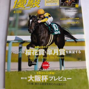 優駿 2017年4月号 桜花賞 皐月賞 大阪杯 プレビュー