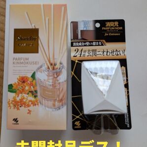 Sawaday 香るSTICK パルファム キンモクセイ 芳香剤 未使用&消臭元〈玄関用〉未使用