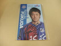 2012 選手カード ヴァンフォーレ甲府 福田健介 直筆サイン入り 配布 サッカー Ｊリーグ_画像1