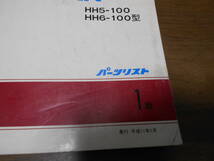 C3026 / アクティバン ACTY VAN HH5 HH6 パーツカタログ1版 平成11年5月_画像2