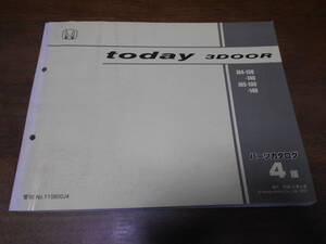 C2865 / todayトゥディ 3DOOR JA4 JA5 パーツカタログ4版 平成13年6月