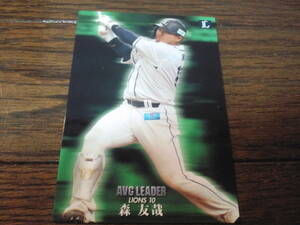 ［同梱可］★森友哉（埼玉西武ライオンズ）★AVG LEADER CARD（AL-01）☆2020年カルビープロ野球カード第2弾