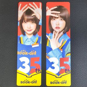 ブックオフ 35周年 あのちゃん 記念しおり 2枚組