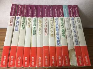 即決　千趣会・COOK料理全集・12＋別巻の13冊セット