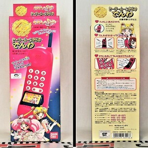 * Bishoujo Senshi { Sailor Moon from ...}(1995 year / Bandai )( made in Japan * new goods )*