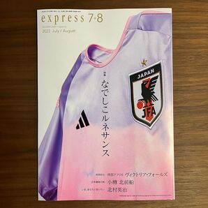 express 7+8 雑誌 2023年7・8月号